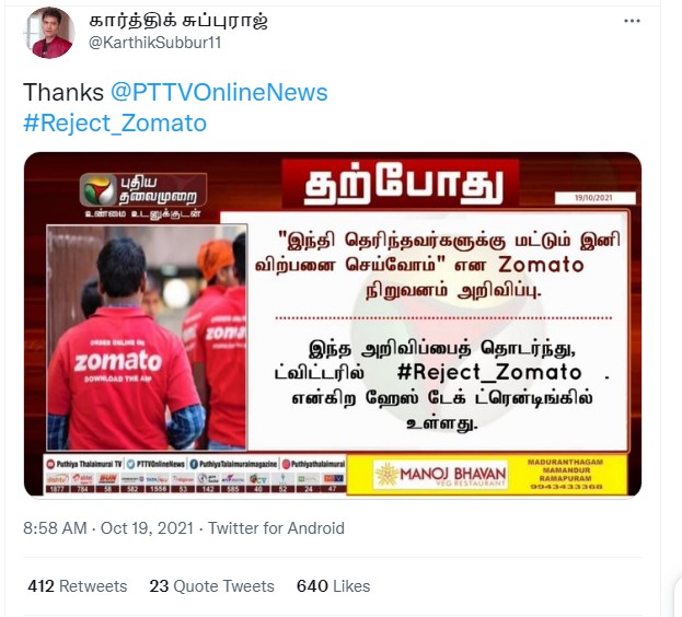 ஜொமோட்டோ இந்தி தெரிந்தவர்களுக்கு மட்டுமே உணவு விற்பனை செய்வோம் என்று அறிவித்ததாக பரவும் நியூஸ்கார்ட் - 1
