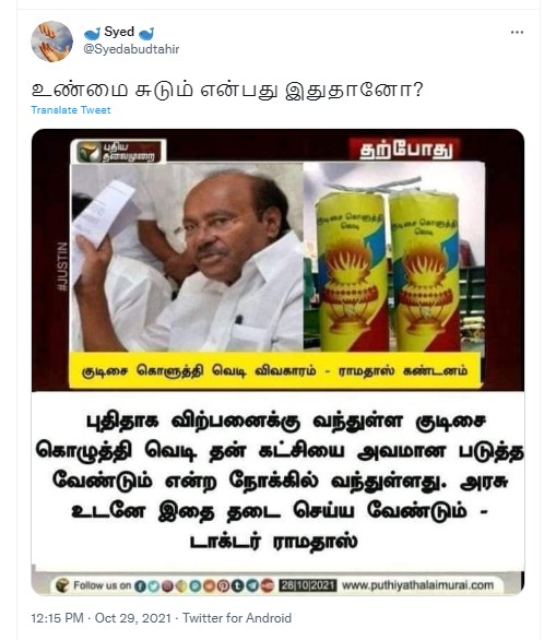 குடிசை கொளுத்தி வெடியை தடை செய்ய வேண்டும் என்று டாக்டர் ராமதாஸ் கூறியதாக வைரலாகும் நியூஸ்கார்ட் - 1