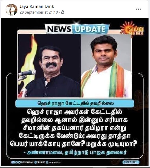 சீமான் குறித்து எச்.ராஜா பேசியது தவறில்லை என்று அண்ணாமலை கூறியதாக பரவும் நியூஸ்கார்ட் -1