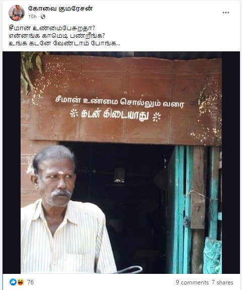 சீமான் உண்மை சொல்லும் வரை கடன் கிடையாது என்ற வாசகம் பொருந்திய அறிவிப்பு பலகை உணவகம் ஒன்றில் வைக்கப்பட்டதாக வைரலாகும் புகைப்படம் - 2