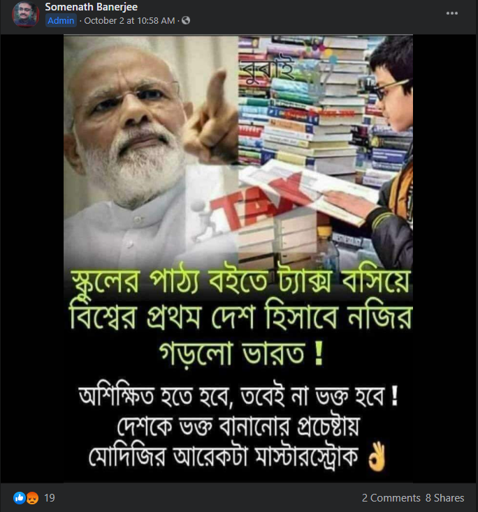 স্কুলের পাঠ্য বইয়ের উপর ট্যাক্স বসিয়েছে মোদি সরকার image 2