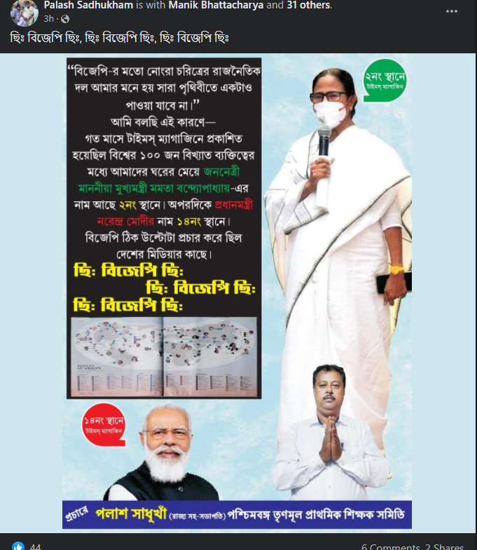 Time ম্যাগাজিনের ১০০ জন প্রভাবশালীদের মধ্যে মমতা ব্যানার্জীর নাম দুই নম্বরে রয়েছে image 2