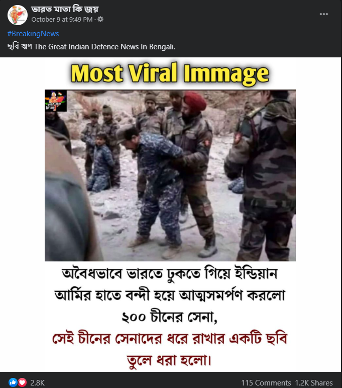 ভারতীয় সেনার ২০০ জন চীন সেনাকে আটক করার নামে image 1