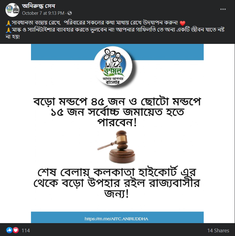 হাইকোর্ট দুর্গাপূজা মণ্ডপে প্রবেশাধিকারের নির্দেশ দিয়েছে image 2