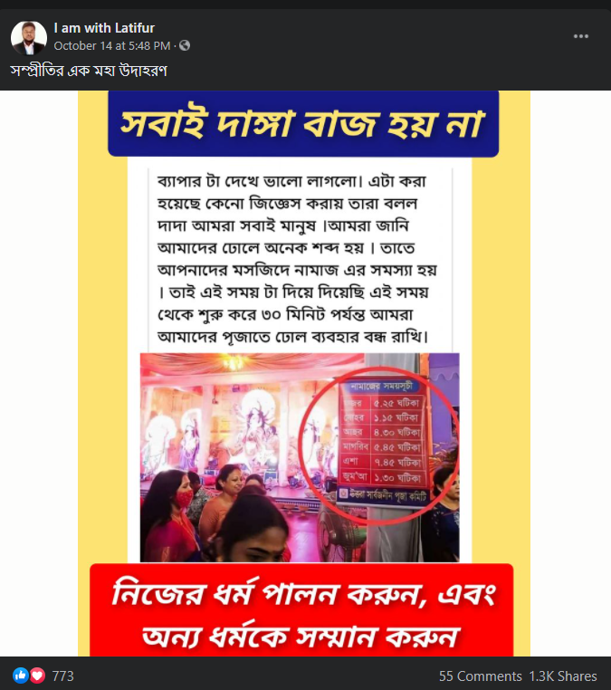 নামাজের সময়ে ঢাক বাজানো যাবে না সেই কারণে দুর্গাপুজো মণ্ডপে দেওয়া নামাজের সময়সূচি image 4