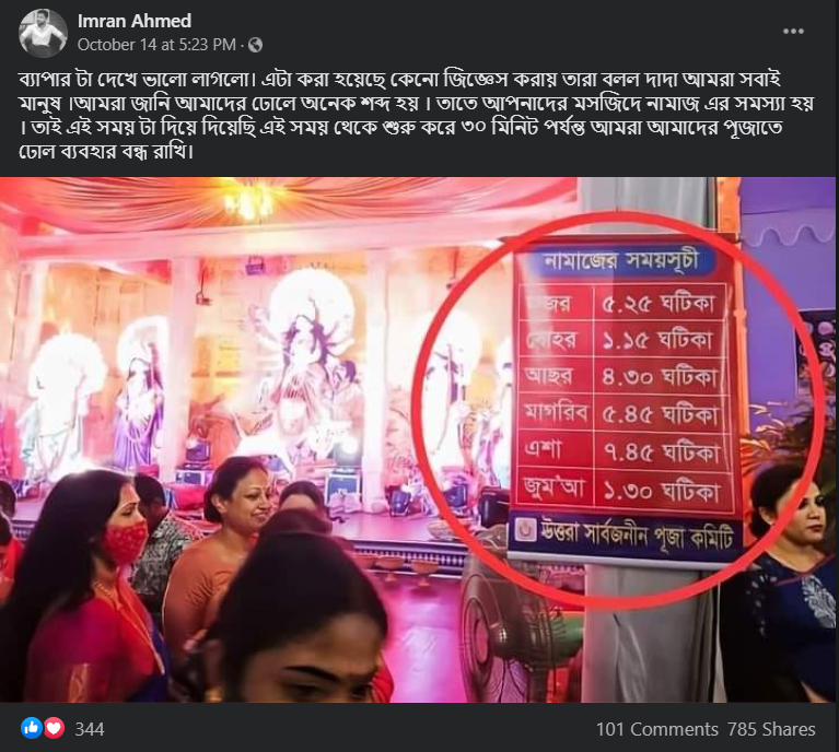 নামাজের সময়ে ঢাক বাজানো যাবে না সেই কারণে দুর্গাপুজো মণ্ডপে দেওয়া নামাজের সময়সূচি  image 3