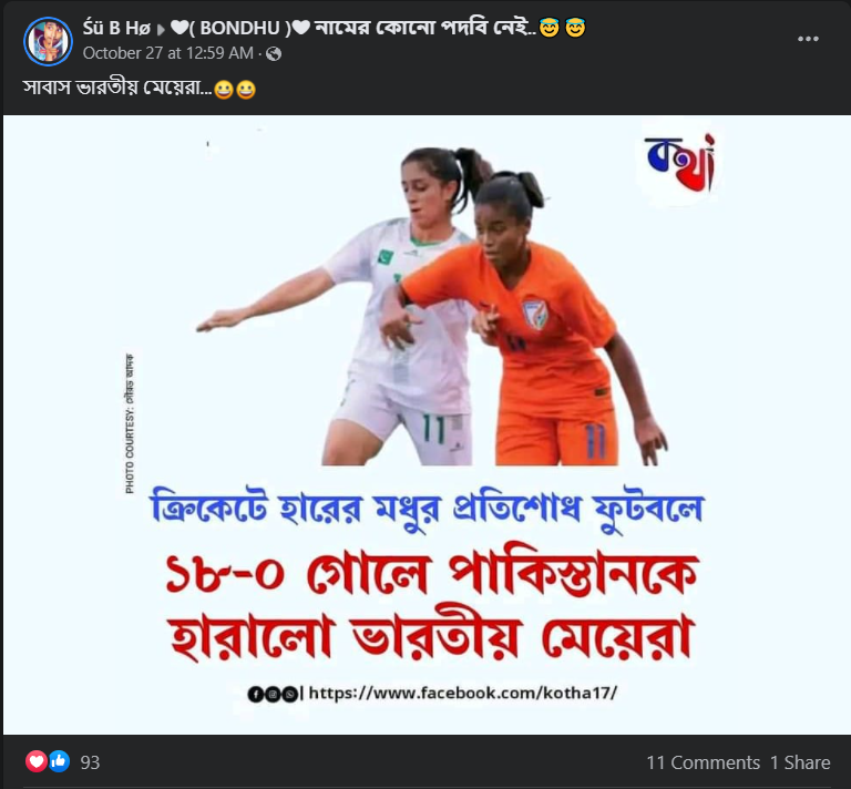 ভারতীয় মহিলা ফুটবল দলের কাছে পাকিস্তানী মহিলাদের দল ১৮ গোলে পরাজিত image 5