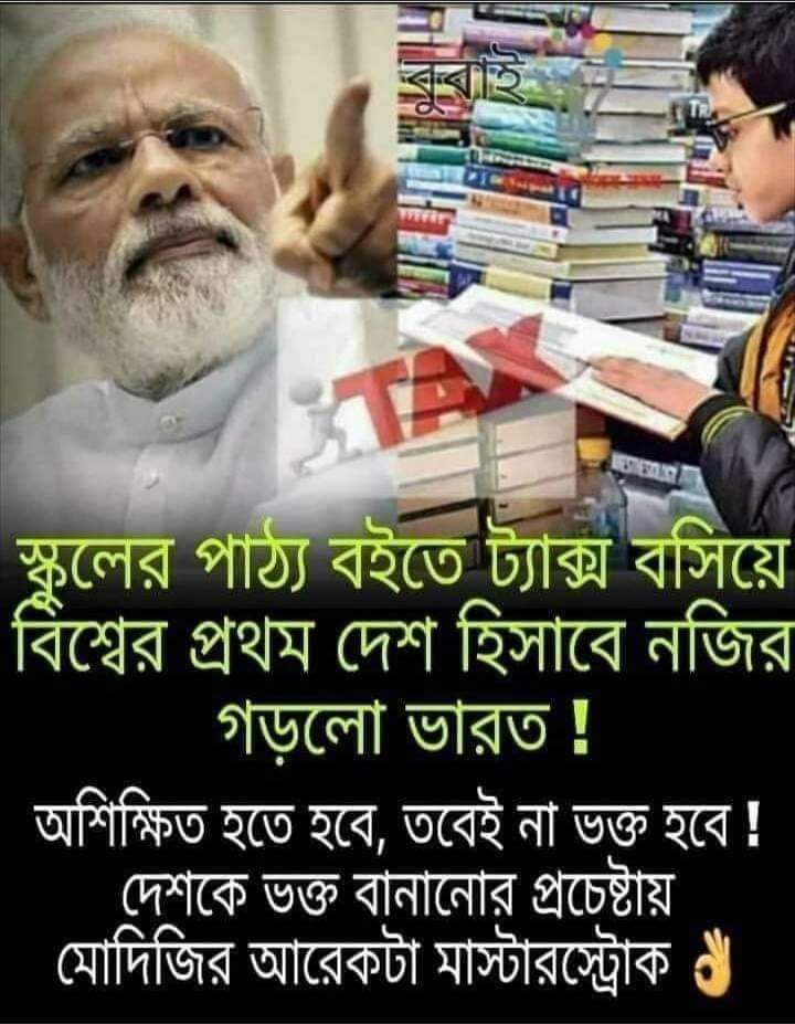স্কুলের পাঠ্য বইয়ের উপর ট্যাক্স বসিয়েছে মোদি সরকার image 1