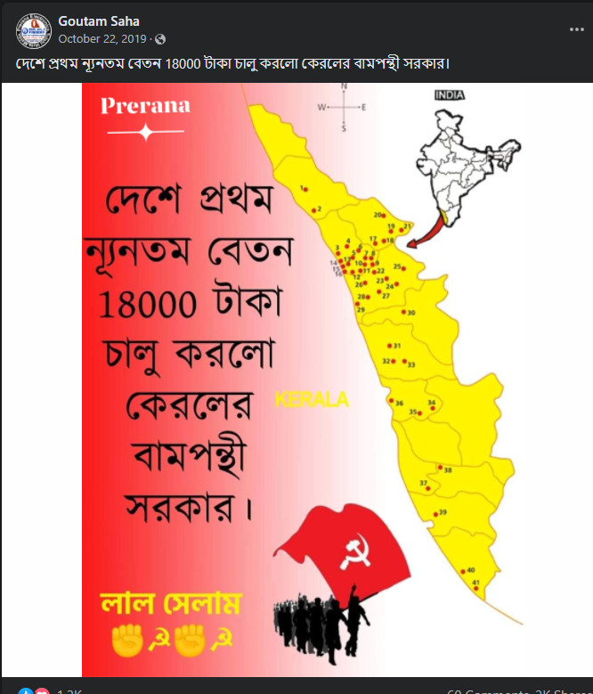 দেশের মধ্যে প্রথম নূন্যতম বেতন ১৮ হাজার টাকা করলো কেরালা image 1