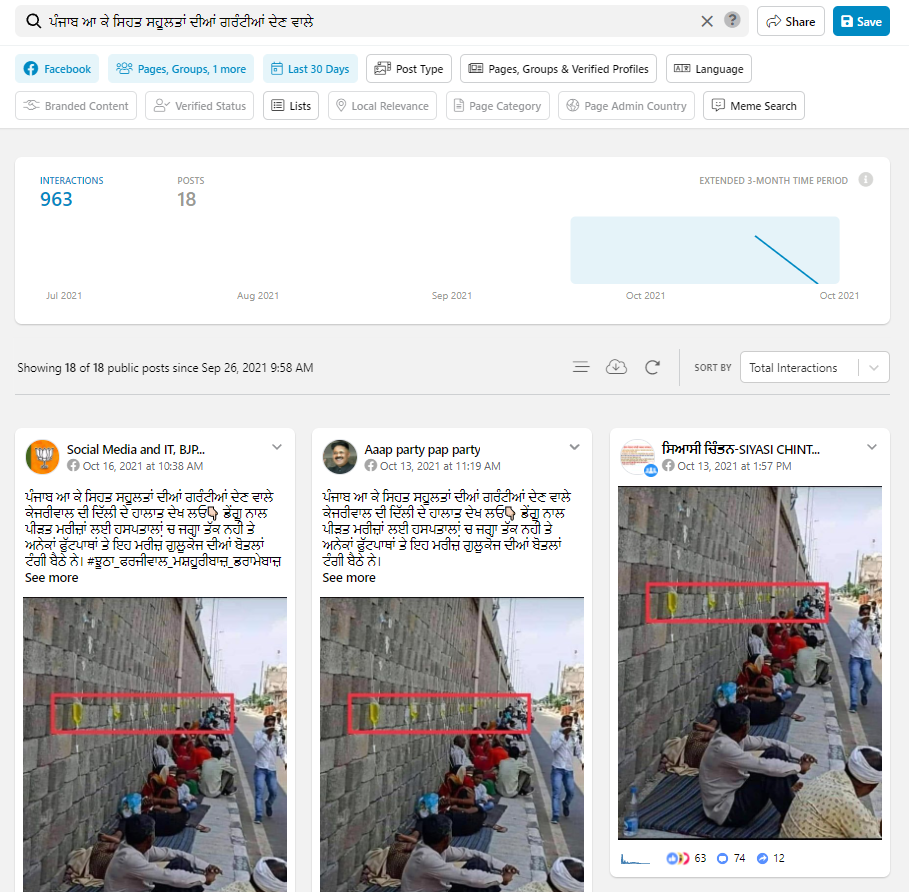 Delhi ਵਿੱਚ ਮਰੀਜ਼ਾਂ ਦਾ ਇਲਾਜ਼ ਫੁੱਟਪਾਥ ਤੇ ਹੋ ਰਿਹਾ ਹੈ