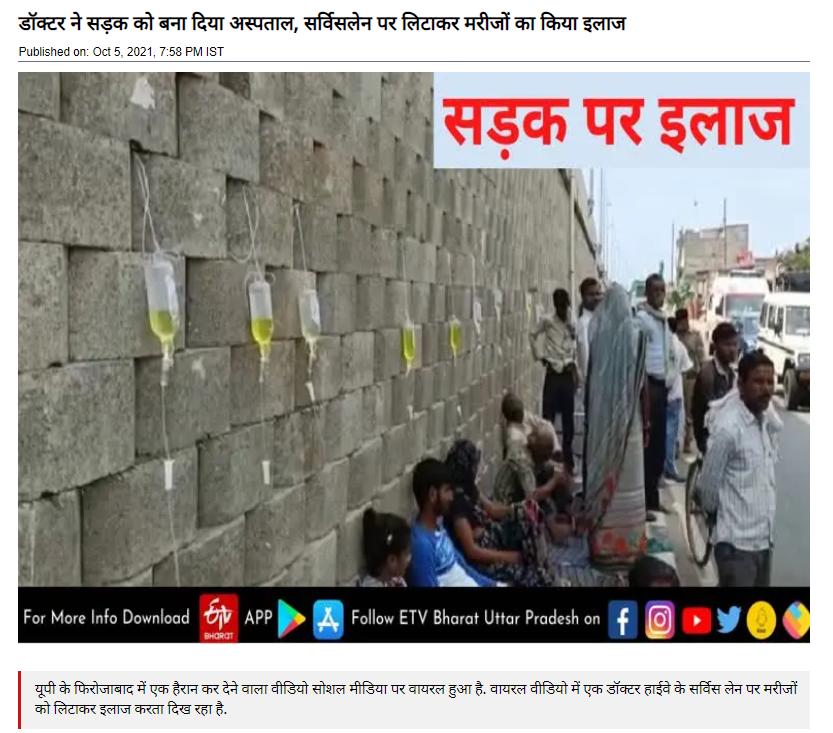 Delhi ਵਿੱਚ ਮਰੀਜ਼ਾਂ ਦਾ ਇਲਾਜ਼ ਫੁੱਟਪਾਥ ਤੇ ਹੋ ਰਿਹਾ ਹੈ