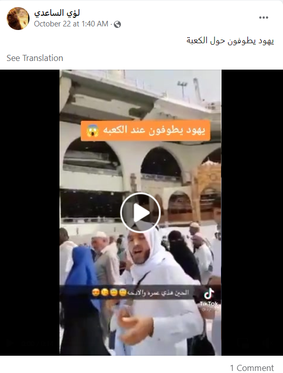 خانہ کعبہ میں یہودیوں کے  طواف کا ویڈیو، وائرل پوسٹ
