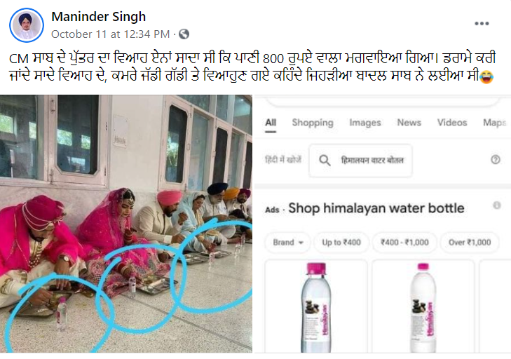 ਮੁੱਖ ਮੰਤਰੀ Charanjit Channi ਦੇ ਮੁੰਡੇ ਦੇ ਵਿਆਹ ਤੇ ਪਾਣੀ ਦੀ ਬੋਤਲ 800 ਰੁਪਏ ਦੀ ਸੀ