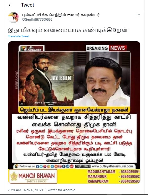ஜெய் பீம் திரைப்படத்தில் வன்னியர்களை தவறாக சித்தரித்து காட்சி வைக்க சொன்னது திமுகதான் என்று ஜெய் பீம் திரைப்படத்தின் இயக்குனர் ஞானவேல் ராஜா கூறியதாக வைரலாகும் நியூஸ்கார்ட் - 1