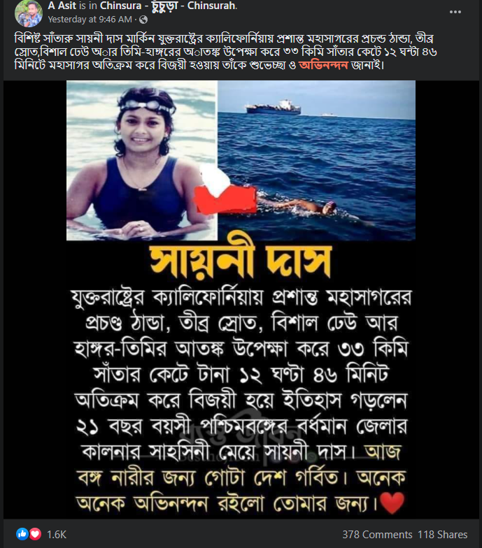 বাংলার সাঁতারু সায়নী দাস image 1
