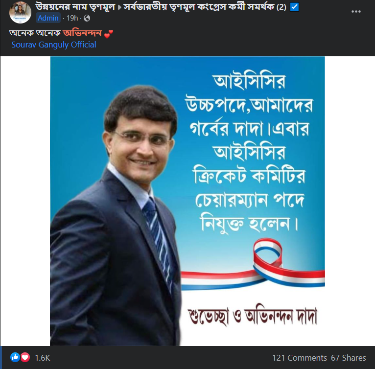 ICC ক্রিকেট কমিটির চেয়ারম্যান নিযুক্ত হলেন সৌরভ গাঙ্গুলী image 1