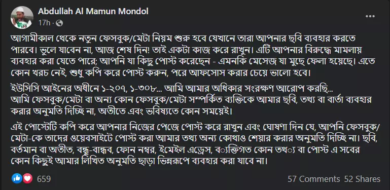 Meta র নতুন পলিসি অনুসারে আপনার ছবি বা পোস্ট ব্যবহার হতে পারে image 3