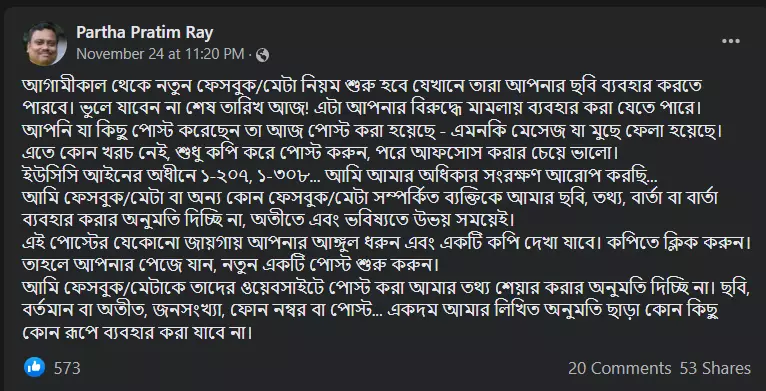 Meta র নতুন পলিসি অনুসারে আপনার ছবি বা পোস্ট ব্যবহার হতে পারে image 4