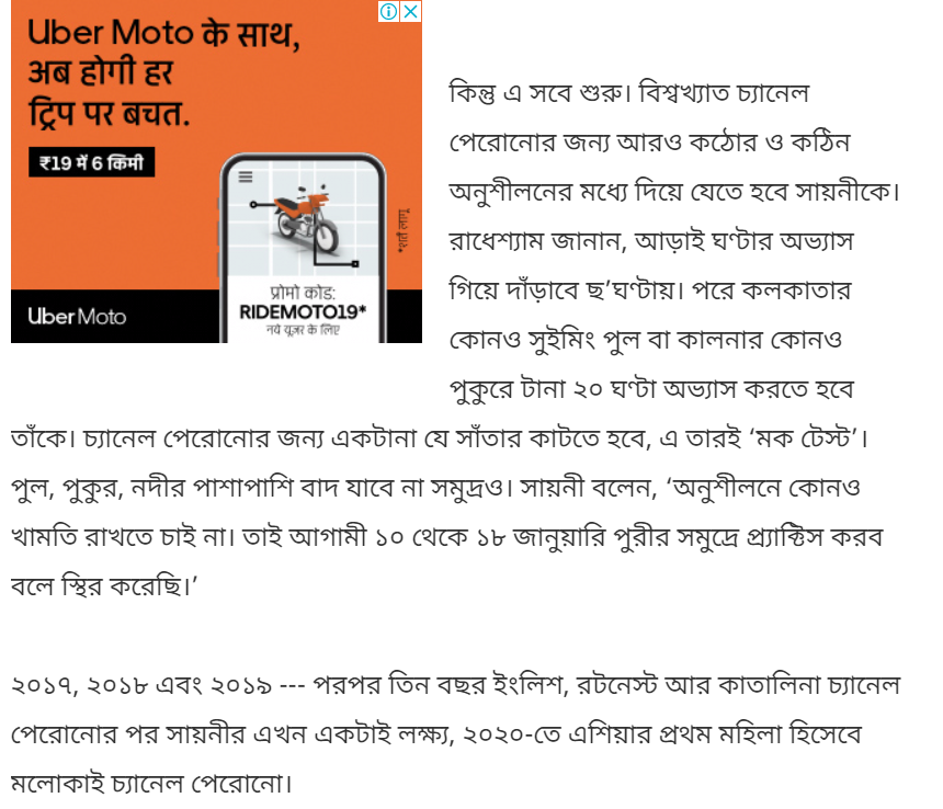 বাংলার সাঁতারু সায়নী দাস image 7