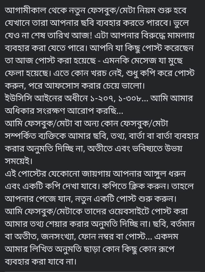 Meta র নতুন পলিসি অনুসারে আপনার ছবি বা পোস্ট ব্যবহার হতে পারে image 1