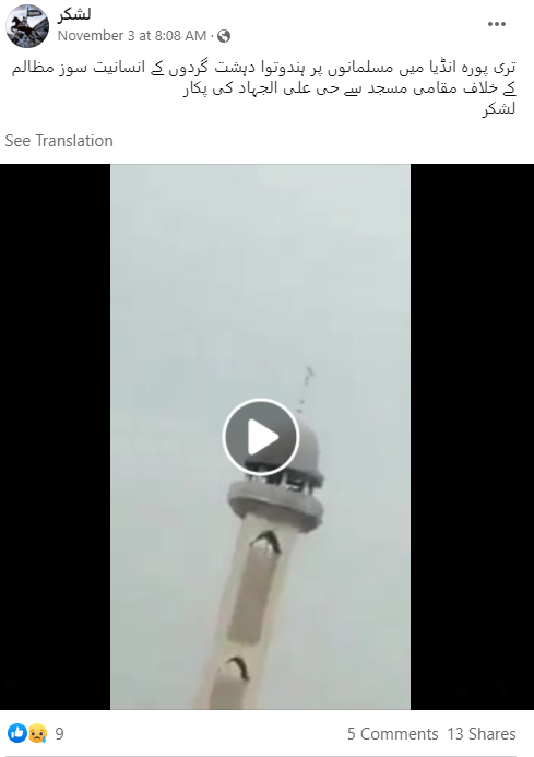 مسجد سے حی علی الجہاد کے اعلان والا وائرل  ویڈیو 