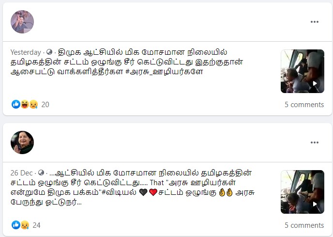 திமுக ஆட்சியில் அரசு பேருந்து ஓட்டுநர் மீது தாக்குதல் நடத்தப்பட்டதாக பரவும் வீடியோ 