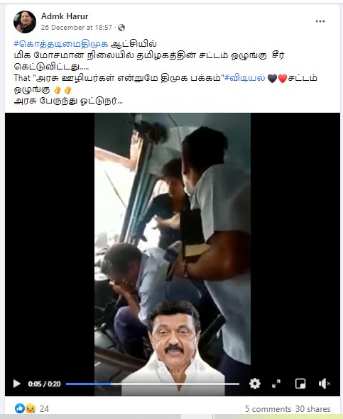 திமுக ஆட்சியில் அரசு பேருந்து ஓட்டுநர் மீது தாக்குதல் நடத்தப்பட்டதாக பரவும் வீடியோ  - 
