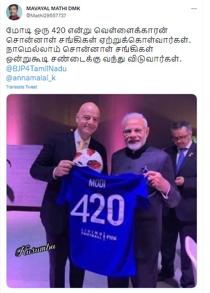 பிரதமருக்கு மோடி 420 என்று எழுதப்பட்ட டி-சர்ட் பரிசளிக்கப்பட்டதாக பரவும் புகைப்படம் - 2