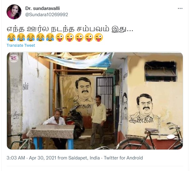 சீமான் படத்தை கழிவறையில் வரைந்ததாக வைரலாகும் புகைப்படம் - 3