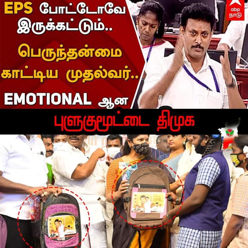 அரசு புத்தகப் பைகளில் எடப்பாடி பழனிச்சாமி மற்றும் ஜெயலலிதா படங்கள் நீக்கப்பட்டு முதல்வர் ஸ்டாலின் படம் மாற்றப்பட்டதாக பரவும் தகவல