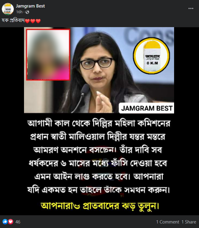 আগামী কাল থেকে দিল্লীর মহিলা কমিশনের প্রধান স্বাতী মালিয়াল image 2