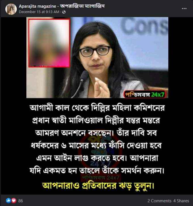 আগামী কাল থেকে দিল্লীর মহিলা কমিশনের প্রধান স্বাতী মালিয়াল image 3