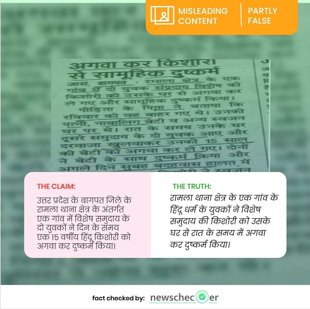 टॉप 5 फेक दावों का फैक्ट चेक