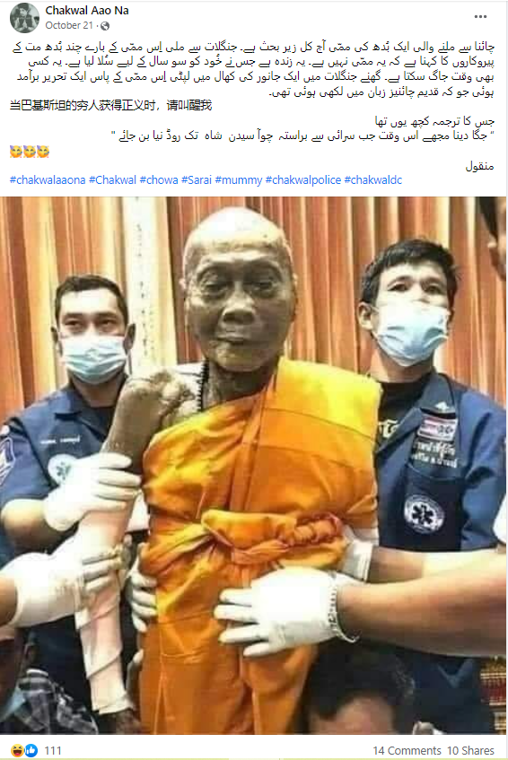 بودھ راہب کی لاش کی یہ تصویر غلط دعوے کے ساتھ وائرل 