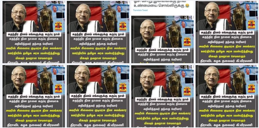குடியரசு தின விழா அணிவகுப்பு ஊர்தியில் பெரியார் சிலை இடம்பெற்றது தவறு என்று கி.வீரமணி கூறியதாக வைரலாகும் நியூஸ்கார்ட்