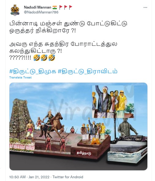 தமிழக அலங்கார ஊர்தியில் கருணாநிதி சிலை இடம்பெற்றதால் நிராகரிக்கப்பட்டது என்று பரவும் தகவல் -  1
