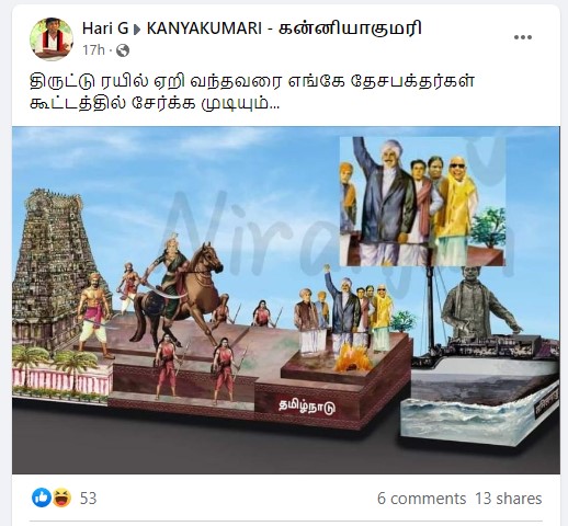 தமிழக அலங்கார ஊர்தியில் கருணாநிதி சிலை இடம்பெற்றதால் நிராகரிக்கப்பட்டது என்று பரவும் தகவல் - 2