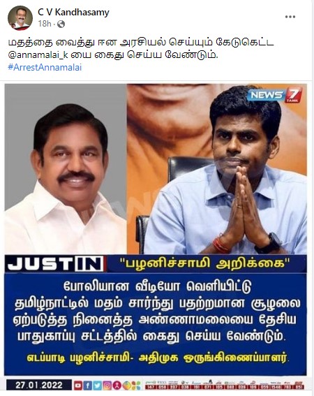 தேசிய பாதுகாப்பு சட்டத்தில் அண்ணாமலையை கைது செய்ய வேண்டும் என்று எடப்பாடி பழனிச்சாமி கூறியதாக பரவும் நியூஸ்கார்ட் -3