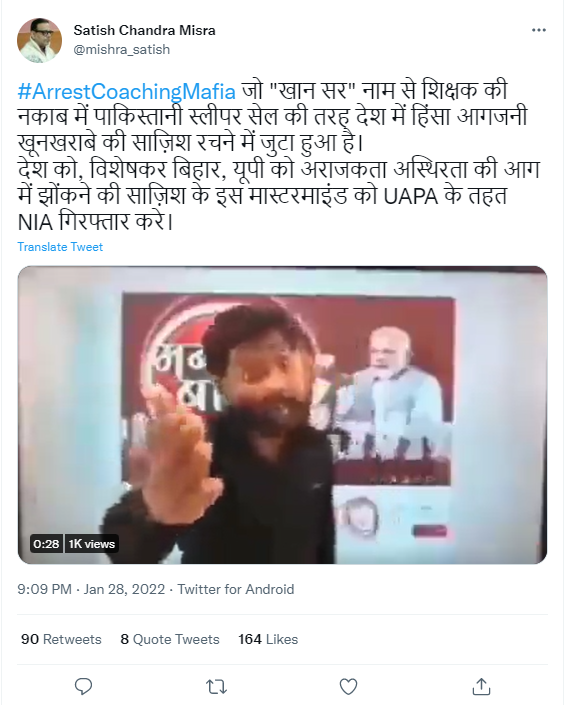 پٹنہ کے خان سر کا پرانا ویڈیو ریلوے بھرتی امتحان کو لے کر ہوئے احتجاج سے جوڑ کر کیا جارہا ہے شیئر