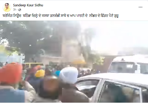 ਤਲਵੰਡੀ ਸਾਬੋ ਵਿਖੇ ਆਮ ਆਦਮੀ ਪਾਰਟੀ ਦੇ ਲੀਡਰਾਂ ਨਾਲ ਹੋਈ ਕੁੱਟਮਾਰ