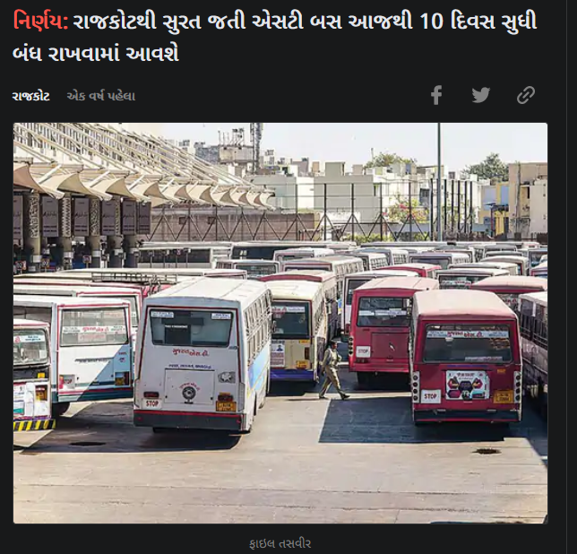 10 દિવસ માટે ST બસ સેવા બંધ