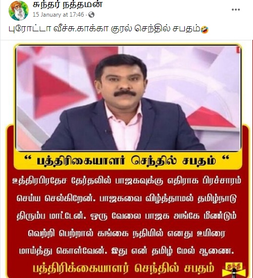 உத்திரபிரதேச தேர்தலில்
