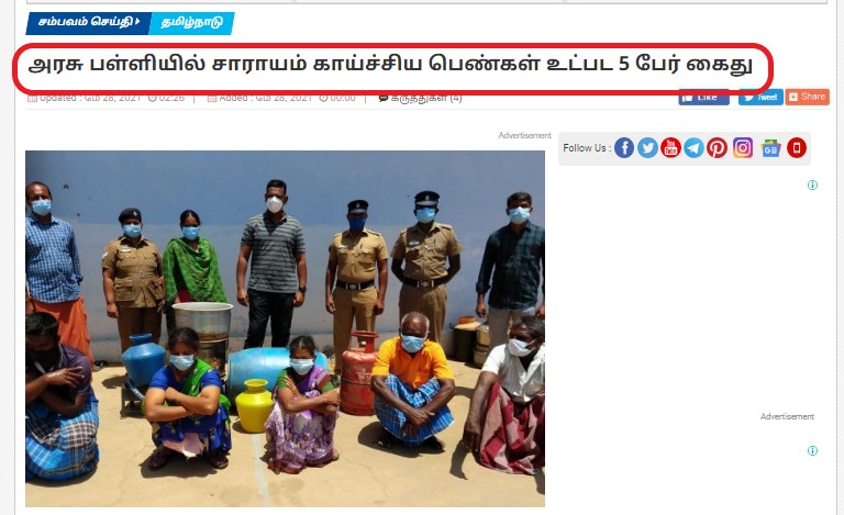 கள்ளச்சாராயம் காய்ச்சியதால் 5 திமுகவினர் கைது செய்யப்பட்டதாக பரவும் பத்திரிக்கைச் செய்தியின் உண்மைத்தன்மை