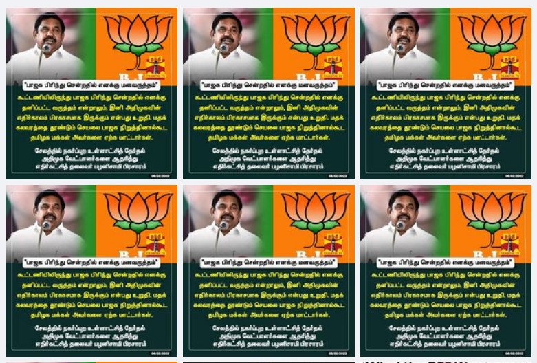 மதக்கலவரத்தை தூண்டும்  செயலை பாஜக நிறுத்தினால்கூட தமிழக மக்கள் அவர்களை ஏற்க மாட்டார்கள் என்று எடப்பாடி பழனிசாமி கூறியதாக பரவும் நியூஸ்கார்ட் 