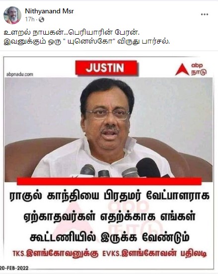 ராகுலை பிரதமராக ஏற்காதவர்கள் எதற்காக எங்கள் கூட்டணியில் இருக்க வேண்டும் என்று ஈ.வி.கே.எஸ். இளங்கோவன் கூறியதாக பரவும் நியூஸ்கார்ட் - 1
