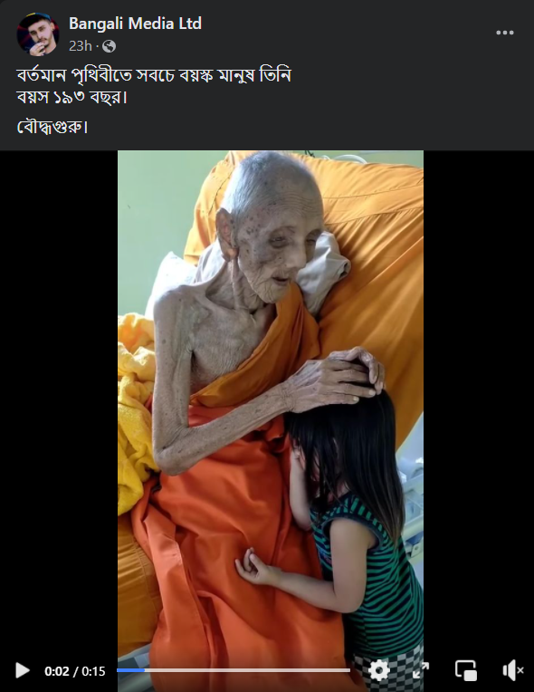 পৃথিবীর সব থেকে বয়স্ক বৃদ্ধ ব্যক্তি বয়স ১৯৩ বছর image 1