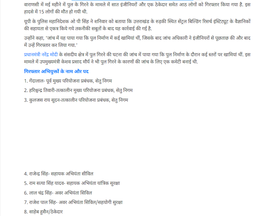 15 मई 2018 को वाराणसी में हुए पुल हादसे में आरोपी ठेकेदार की आज तक गिरफ्तारी नहीं हो पाई है