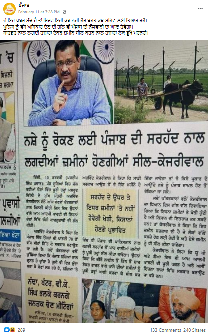 ਨਸ਼ੇ ਨੂੰ ਰੋਕਣ ਲਈ ਪੰਜਾਬ ਦੀ ਸਰਹੱਦ ਨਾਲ ਲੱਗਦੀਆਂ ਜ਼ਮੀਨਾਂ ਹੋਣਗੀਆਂ ਸੀਲ