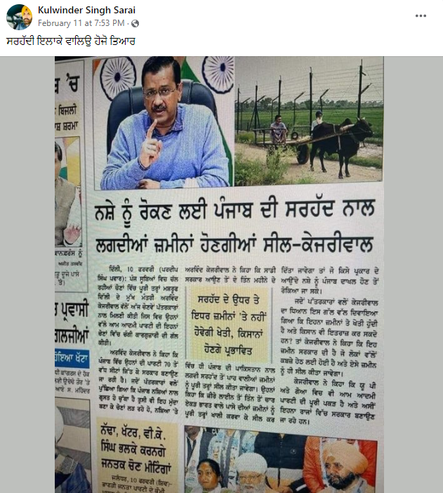 ਨਸ਼ੇ ਨੂੰ ਰੋਕਣ ਲਈ ਪੰਜਾਬ ਦੀ ਸਰਹੱਦ ਨਾਲ ਲੱਗਦੀਆਂ ਜ਼ਮੀਨਾਂ ਹੋਣਗੀਆਂ ਸੀਲ