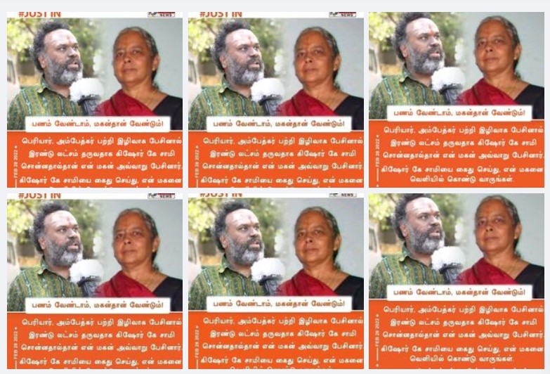 தன்னை இந்து தீவிரவாதி என்று கூறிக்கொண்டு அம்பேத்கர். பெரியார் உள்ளிட்ட தலைவர்களை அவதூறாக பேசியவர் கிஷோர் கே சாமியின் தூண்டுதலாலேயே பேசினார் என்று பரவும் நியூஸ்கார்ட் 